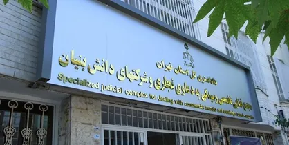 افتتاح شعبه شورای حل اختلاف برای رسیدگی شکایات شرکت&zwnj;های دانش بنیان