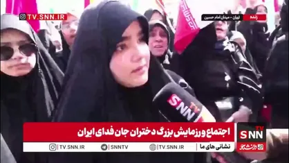 دختر جانفدای ایران: برای یک وجب خاک ایران با دشمنان مبارزه خواهم کرد