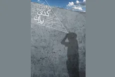 روایتی از مهاجران افغانستانی در ایران