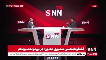 نظر محسن منصوری درباره شخصیت&zwnj;های سیاسی