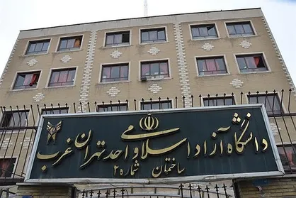 دانشگاه آزاد تهران غرب، سرای نوآوری تاسیس می&zwnj;کند