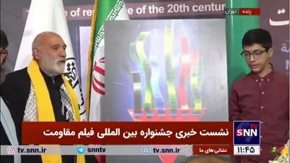 رونمایی از پوستر هجدهمین جشنواره بین&zwnj;المللی فیلم مقاومت با حضور پدر شهیده کرباسی