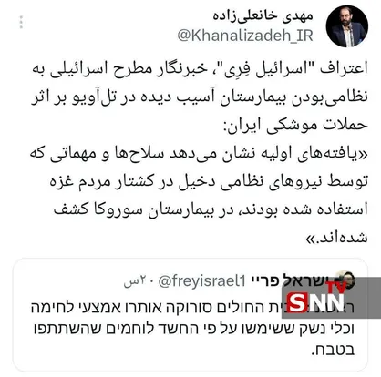 اعتراف خبرنگار مطرح اسرائیلی به نظامی بودن بیمارستان آسیب دیده