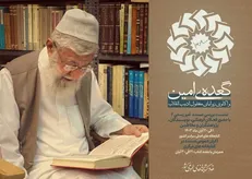برپایی «گعده امین» در کتابخانه‌های عمومی کشور
