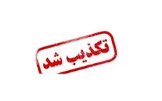 «تکذیب خبر منتشره مبنی بر قطعی شدن حکم اعدام ۸ نفر از اغتشاشگران سال‌های ۹۶ و ۹۸»