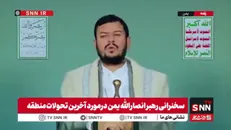 رهبر انصارالله: هدف اصلی دشمنان تغییر چهره خاورمیانه و ایجاد اسرائیل بزرگ است + فیلم