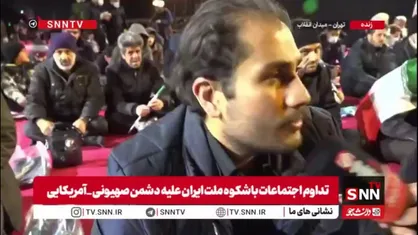 به میدان آمده&zwnj;ایم تا ترامپ را عصبی کنیم/ آقای ما خسته نشد ما هم از شلوغ کردن خیابان&zwnj;ها خسته نمی&zwnj;شویم