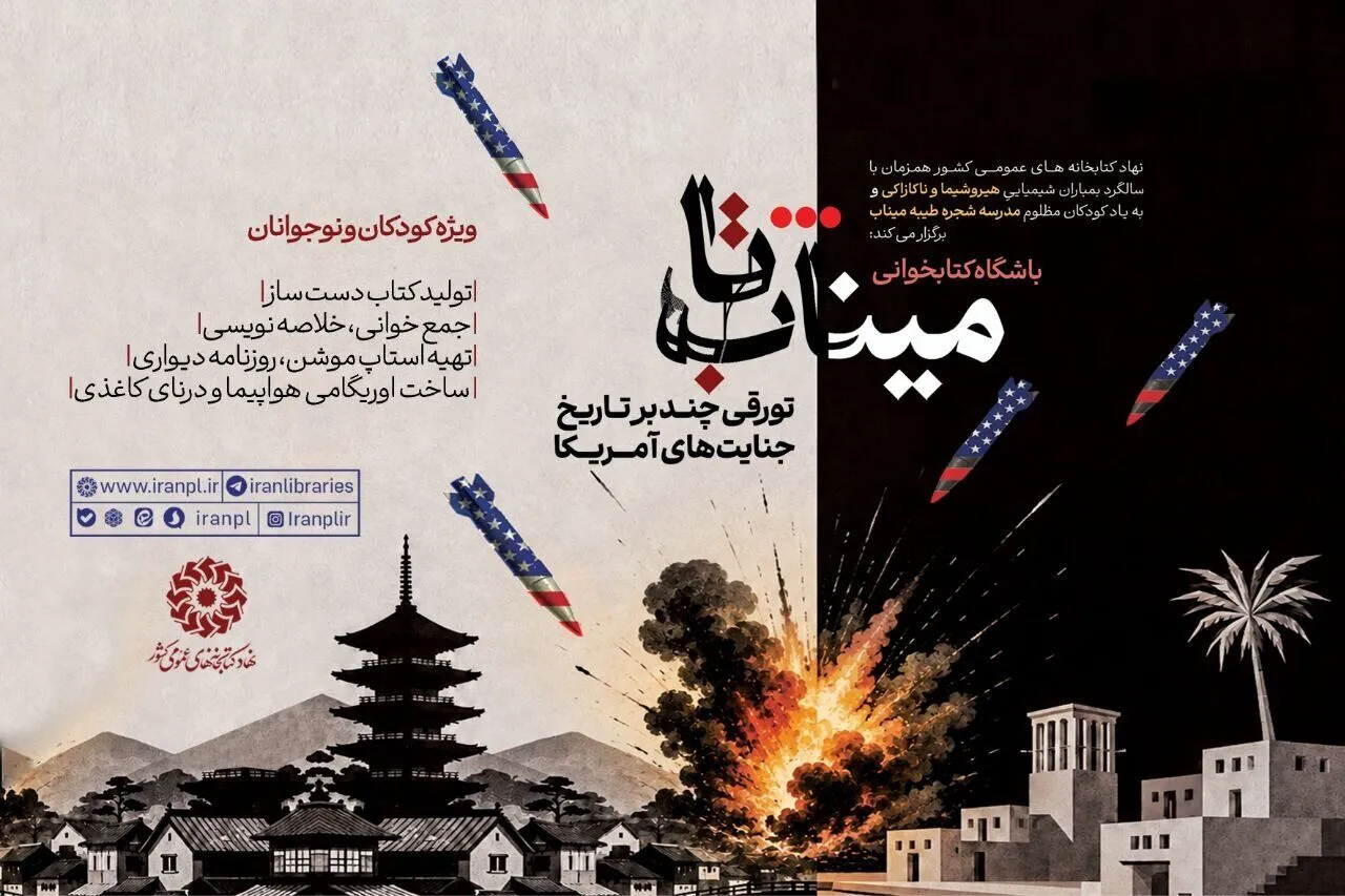 باشگاه کتاب‌خوانی «تا میناب» برگزار می شود