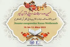 نهمین دوره مسابقات اروپایی قرآن کریم برگزار می‌شود