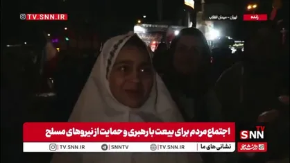 پیام یک دهه نودی به ترامپ: ما برای این انقلاب می جنگیم و تو نمی&zwnj;توانی ما را شکست بدهی