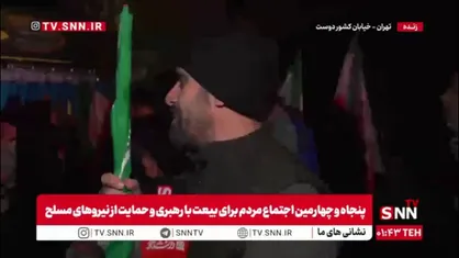 پیام احساسی و بغض&zwnj;آلود عاشقان حاضر در خیابان شهید کشوردوست برای رهبر شهید: دل&zwnj;هایی که در سوگ او هنوز آرام نگرفته&zwnj;اند و با اشک، یادش را زنده نگه می&zwnj;دارند