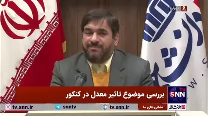 ساعی: هدف اول مصوبه کنکوری افزایش عدالت آموزشی نبود/ کاهش ۳۰ درصدی سهم دهک&zwnj;های بالا در کنکور