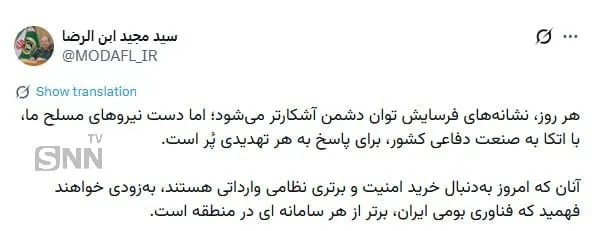 توییت سردار ابن الرضا توییت سردار ابن الرضا