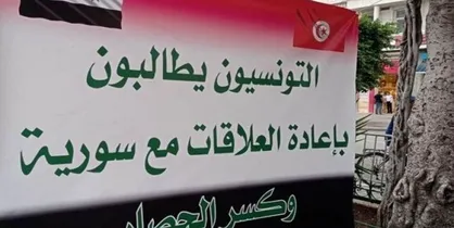صد&zwnj;ها تونسی در حمایت از سوریه به خیابان آمدند
