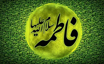نگاهی به سخنرانی حضرت زهرا (س) برای زنان مدینه