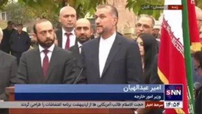 امیرعبداللهیان: ایران امنیت ارمنستان را امنیت منطقه می&zwnj;داند