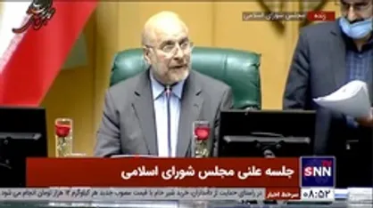 قالیباف رئیس مجلس باقی ماند