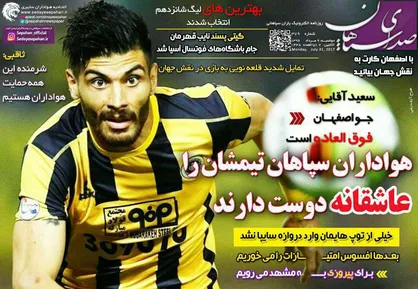 عناوین روزنامه&zwnj;های ورزشی ۹ مرداد ۹۶/ نشان پرسپولیس ثبت شد +تصاویر