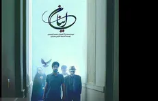 «اینان» از نهم آذر در «هنر و تجربه» اکران می‌شود/ چالش با باور‌ها