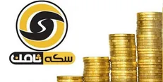 بخشی از مطالبات شاکیان پرونده سکه ثامن به زودی پرداخت می‌شود+سند