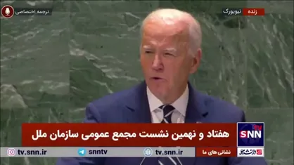تکرار اتهامات جو بایدن: از ایران می&zwnj;خواهیم سلاح هسته&zwnj;ای نسازد