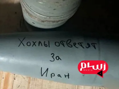 پیام تهدیدآمیز روی گلوله توپ روسی: &laquo;اوکراینی&zwnj;ها بهای آنچه برای ایران اتفاق افتاده را خواهند پرداخت&raquo;