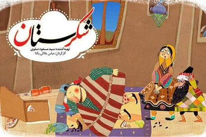 پخش نوروزی پویانمایی &laquo;شکرستان&raquo; از شبکه نسیم