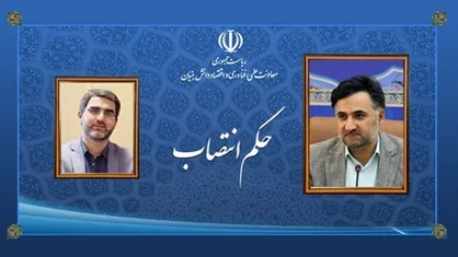 سرپرست معاونت توسعه شرکت&zwnj;های دانش&zwnj;بنیان منصوب شد