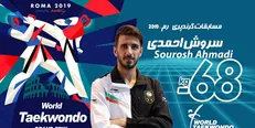 احمدی نتیجه را به تکواندوکار کره‌جنوبی واگذار کرد