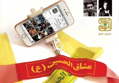 دور دوم مسابقه عکس سلفی &laquo;من و دوست اربعینی&zwnj;ام&raquo; به ایستگاه آخر رسید