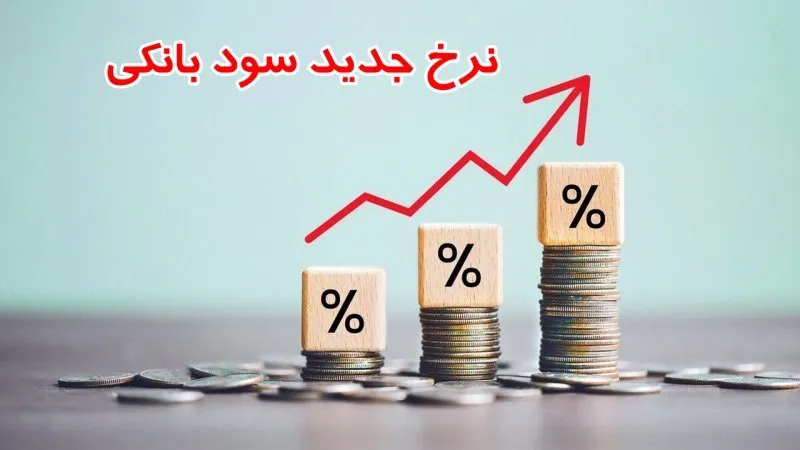 نرخ سود بین‌بانکی در آستانه سقف ۲۴ درصدی ماندگار شد
