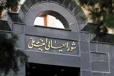 شورای عالی امنیت ملی نگهداری از ذخائر اورانیوم غنی شده را در دستور کار قرار دهد
