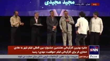 برنده جایزه ویژه هیأت داوران هشتمین جشنواره بین&zwnj;المللی فیلم شهر معرفی شد؛ مجید مجیدی برای فیلم &laquo;خورشید&raquo;