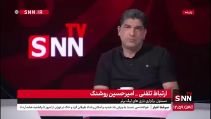 روشنک: بعضی بازی های لیگ برتر ممکن است با فاصله 72 ساعت برگزار شود