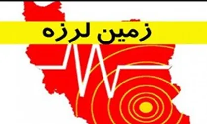 زلزله ۴ ریشتری بندرجاسک را لرزاند