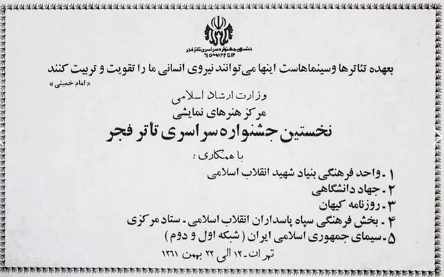 جشنواره تئاتر فجر