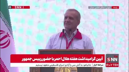 پزشکیان: سازمان ملل جنایت علیه بشریت را می بیند اما هیچ واکنشی به آن ندارد