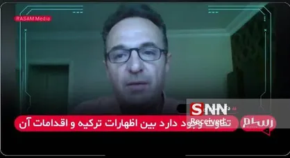 ترکیه بخاطر عضویت در ناتو در برابر اسرائیل محافظه&zwnj;کارانه عمل می&zwnj;کند + فیلم