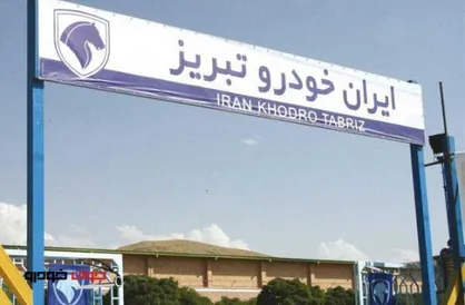 ماجرای اعتراض کارگران ایران خودروی تبریز / آیا حقوق و مزایا مطابق با قانون کار پرداخت می&zwnj;شود؟!