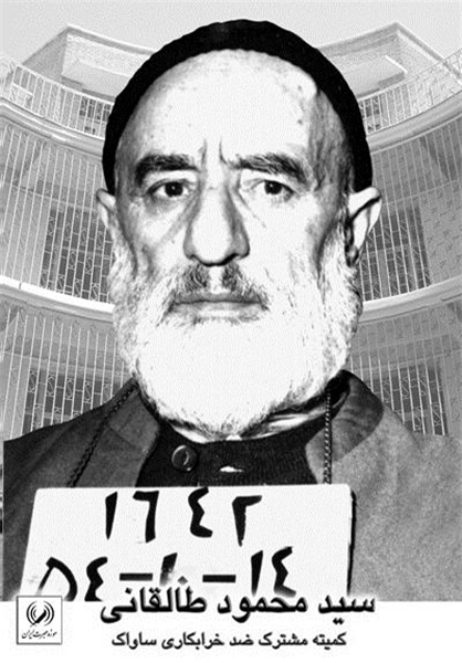 ۱۹ شهریور؛ بازخوانی زندگی مجاهدانه آیتالله سیدمحمود طالقانی/مردی که «شبیه هیچکس نبود» ۱۹ شهریور؛ بازخوانی زندگی مجاهدانه آیتالله سیدمحمود طالقانی/مردی که «شبیه هیچکس نبود»