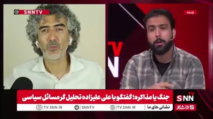 علیزاده: پزشکیان قطعا با روحانی فرق دارد و همراهی قابل قبولی با میدان داشت / اگر آن ۴۰۰ کیلو اورانیوم از کشور خارج شود، ایران خود را در یک چرخه تهدید قرار می&zwnj;دهد