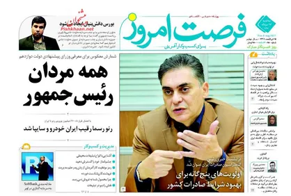 عناوین روزنامه&zwnj;های اقتصادی ۱۷ مرداد ۹۶/ دیپلماسی اقتصادی، پیشران فرآیند توسعه +تصاویر
