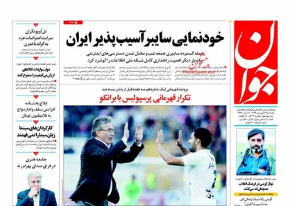 عناوین روزنامه&zwnj;های سیاسی ۱۹ فروردین ۹۷/ خودنمایی سایبر آسیب&zwnj;پذیر ایران +تصاویر