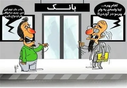 اعلام آمادگی بانک&lrm;ها برای افزایش وام ازدواج