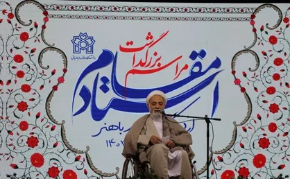 تقدیر از نیم قرن تلاش علمی حجت&zwnj;الاسلام قرائتی