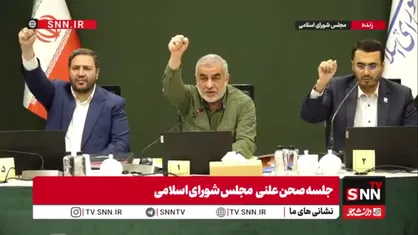 فریاد &laquo;مرگ بر آمریکا و مرگ بر اسرائیل&raquo; در نشست علنی امروز مجلس