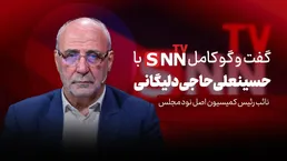 فیلم کامل گفت‌و‌گو با حسینعلی حاجی دلیگانی