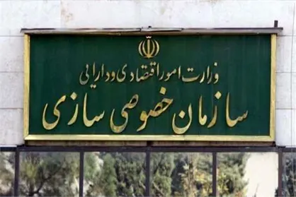 هیچ یک از اهداف سیاست&zwnj;های کلی اصل ۴۴ تاکنون محقق نشده