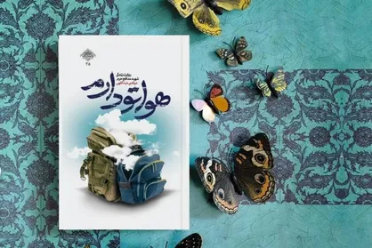 متن تقریظ رهبر انقلاب بر کتاب &laquo;هواتو دارم&raquo; + فیلم و عکس