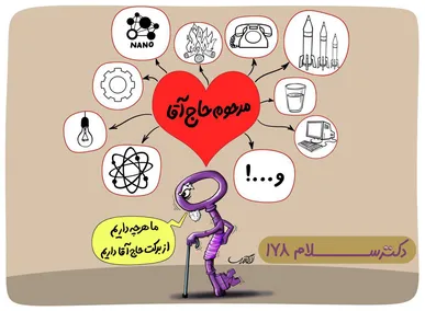 فیلم طنز/ دکتر سلام ۱۷۸